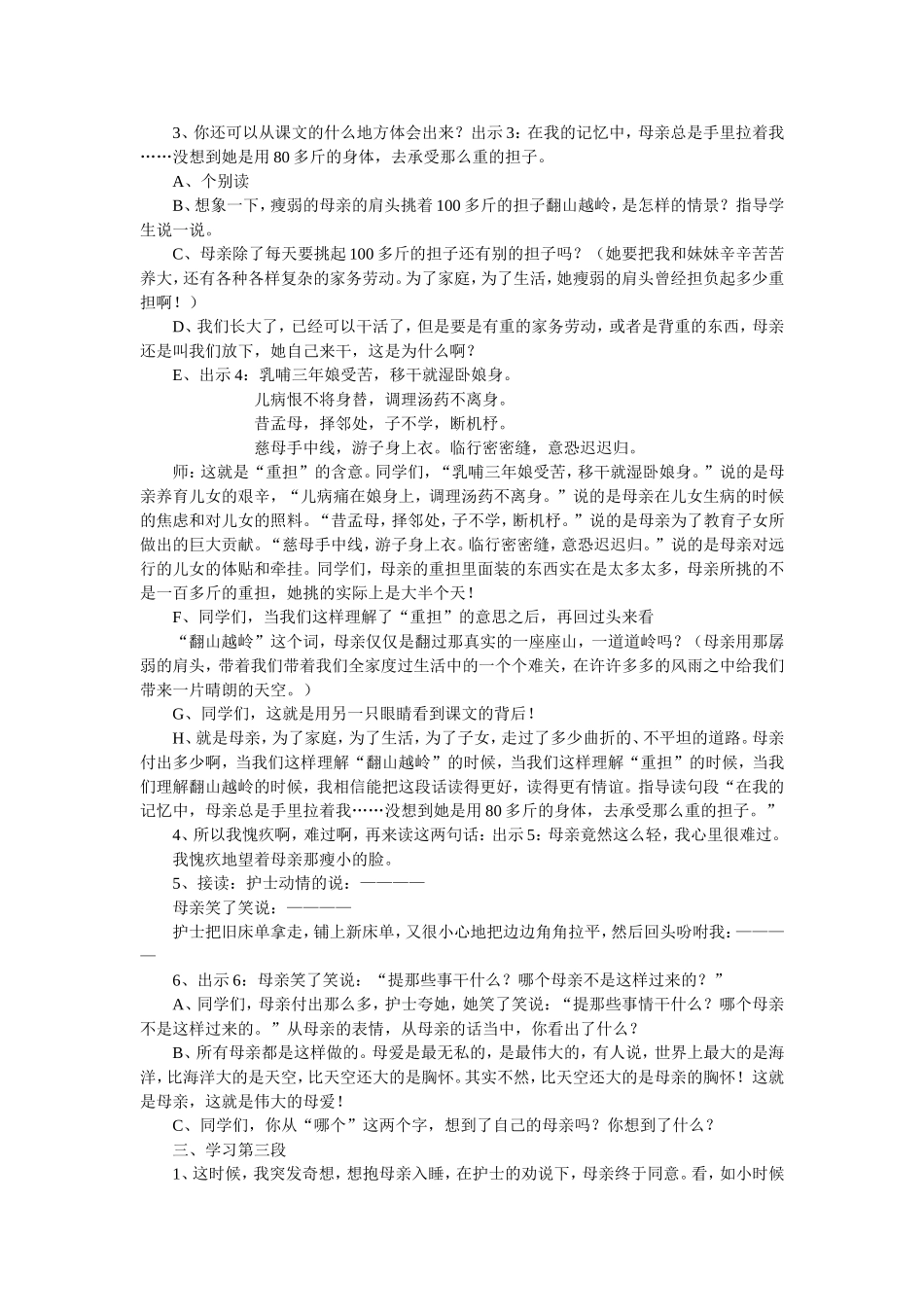 第一次抱母亲 (3)_第2页