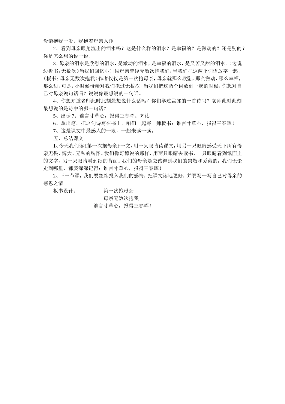 第一次抱母亲 (3)_第3页