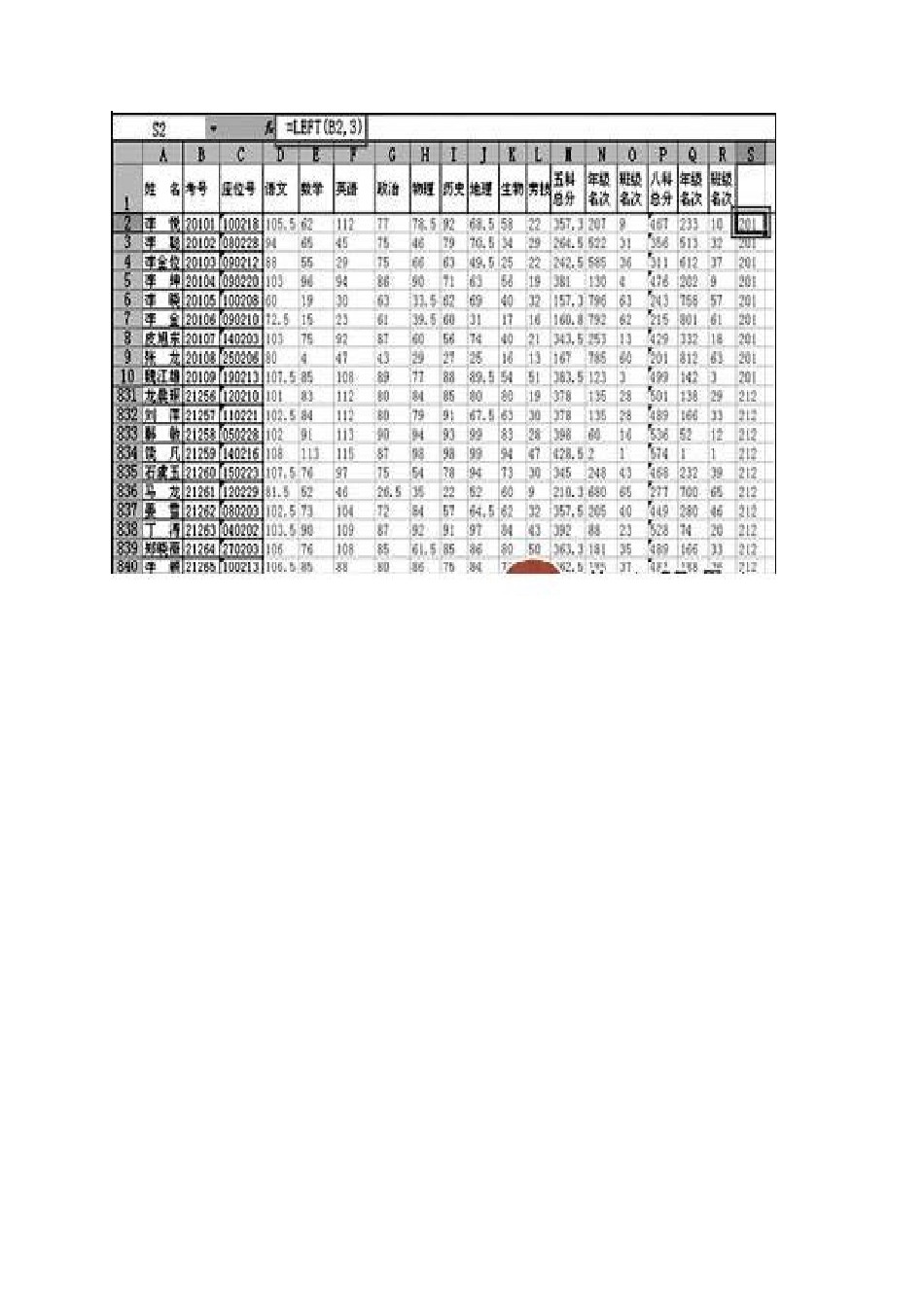电子表格成绩_第1页