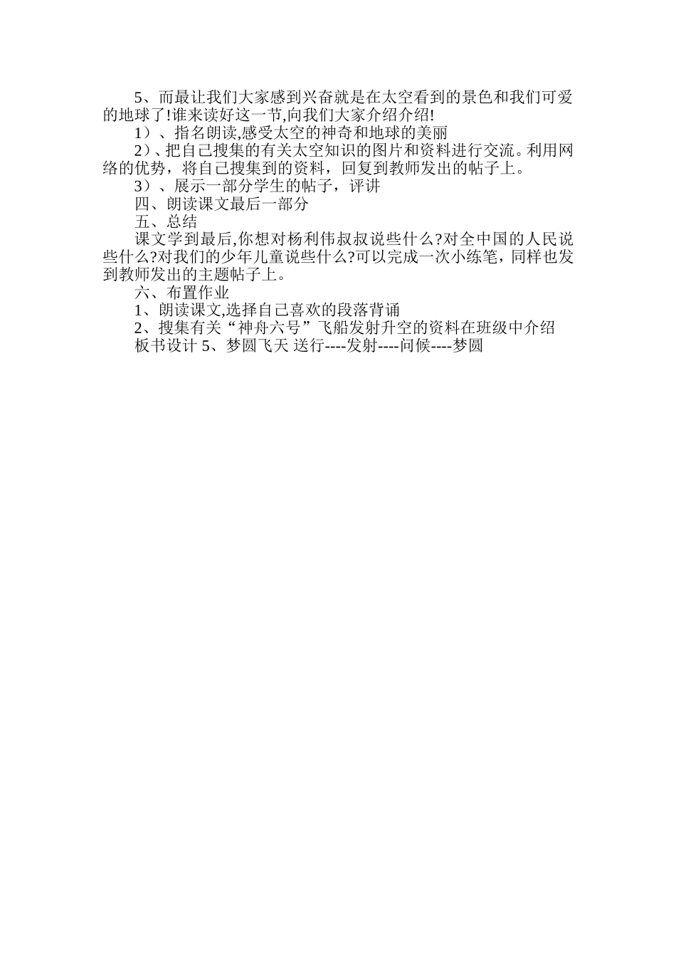 梦圆飞天 (2)_第2页