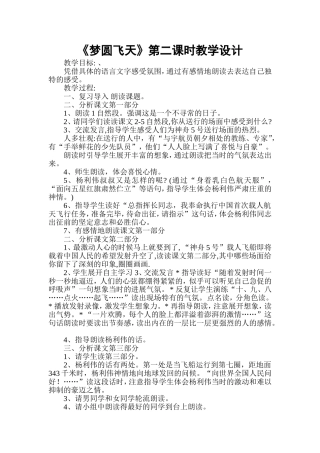 梦圆飞天 (2)