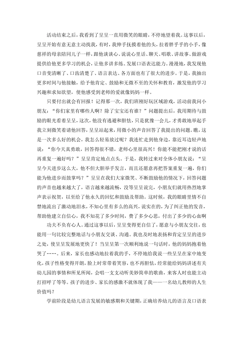 用情感激发感情，用爱心唤自信心_第2页