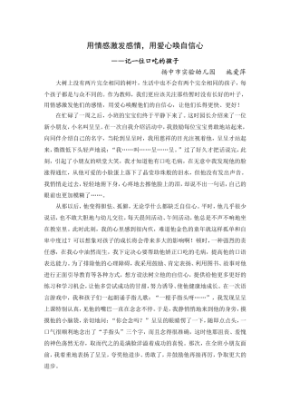 用情感激发感情，用爱心唤自信心