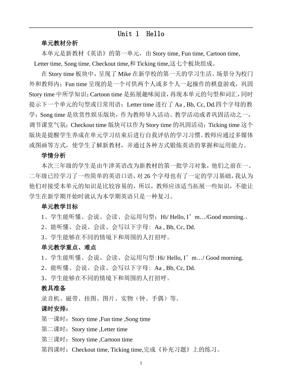 译林版小学三年级上册英语全册教案(1)_第1页