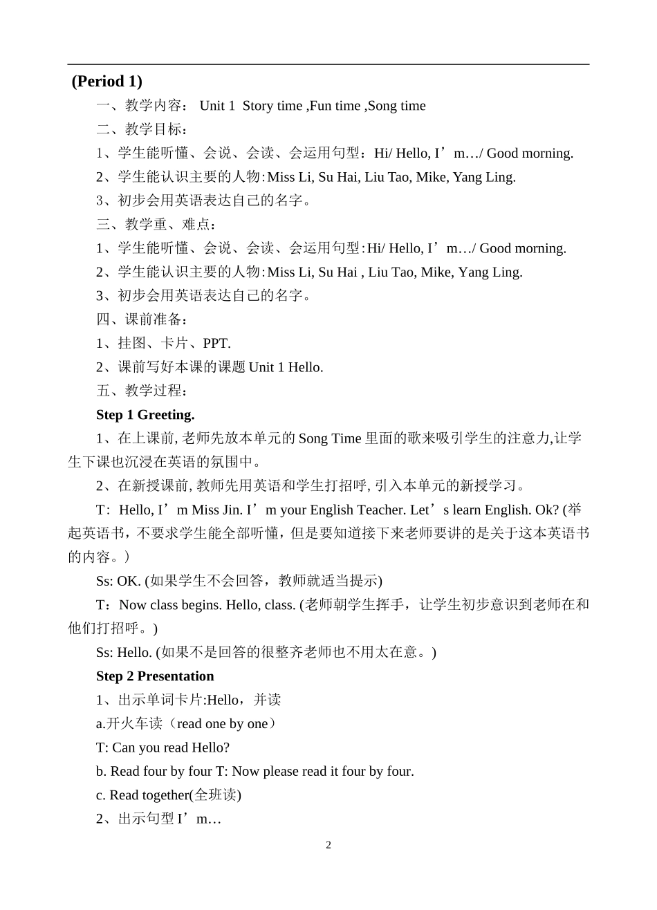 译林版小学三年级上册英语全册教案(1)_第2页
