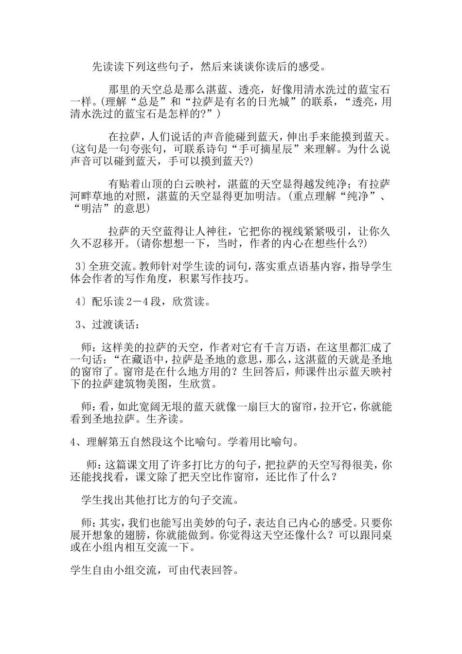 《拉萨的天空》教学设计第二课时_第2页