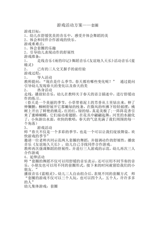 游戏活动方案——套圈