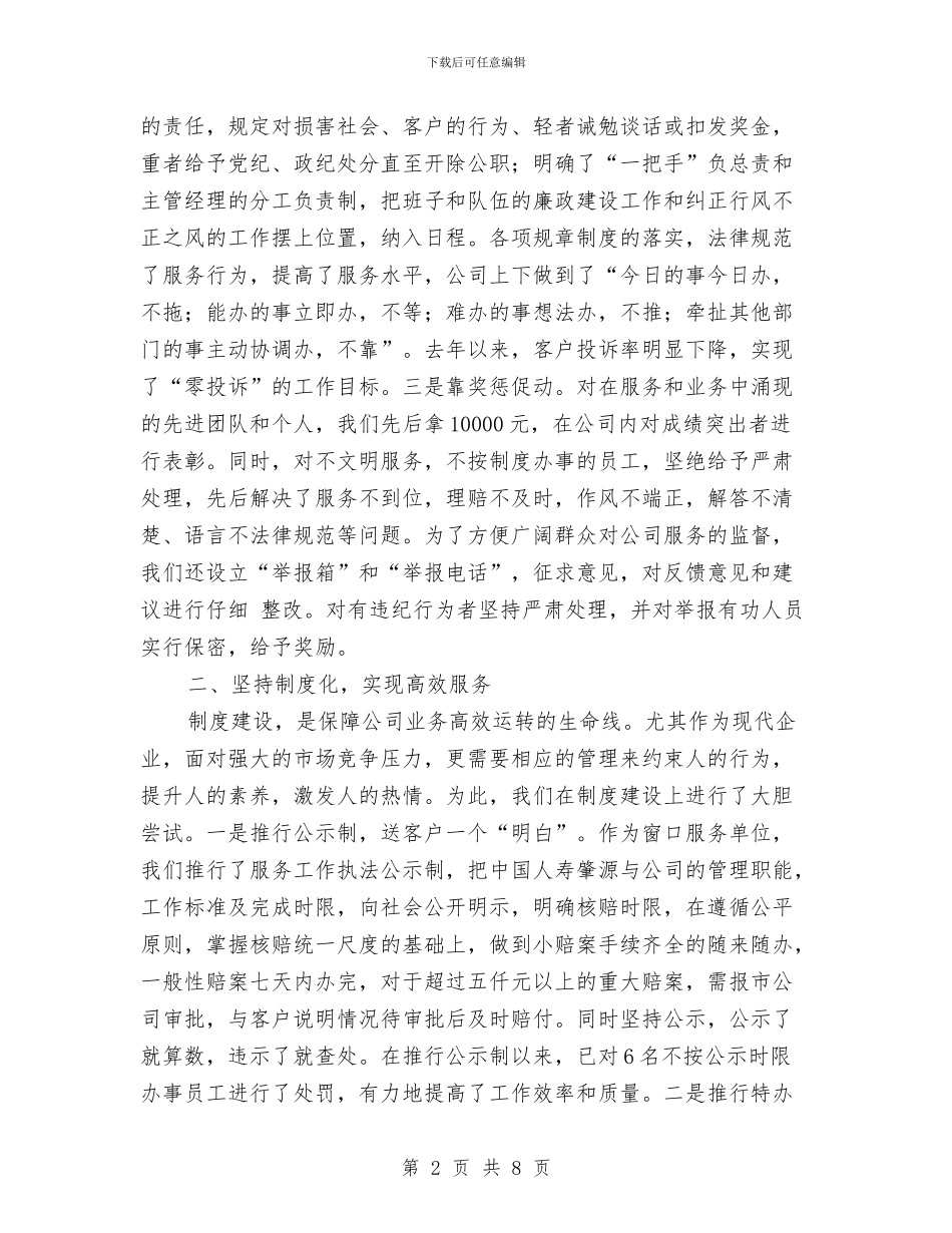 人寿保险工作总结汇报与人寿保险年度个人工作总结范文汇编_第2页