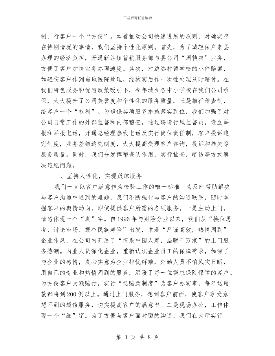 人寿保险工作总结汇报与人寿保险年度个人工作总结范文汇编_第3页