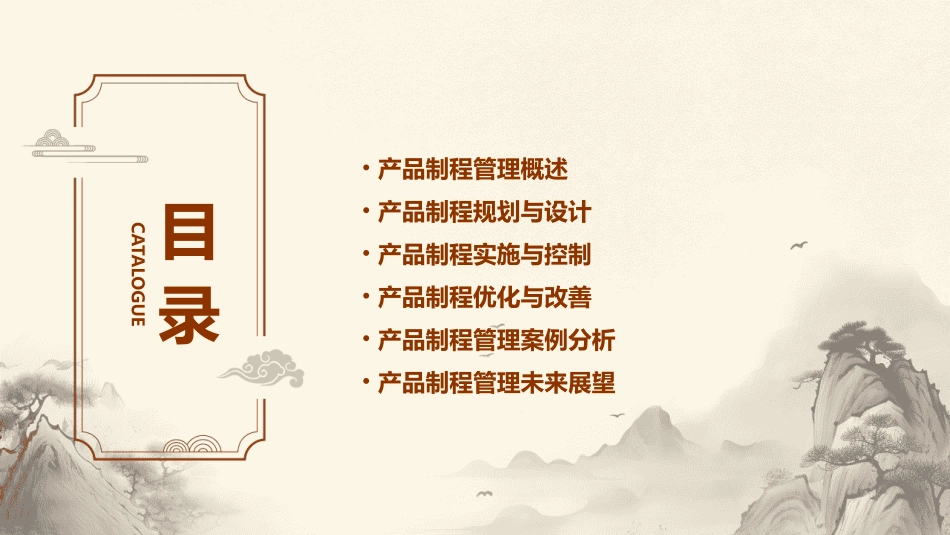 产品制程管理与改善课件_第2页