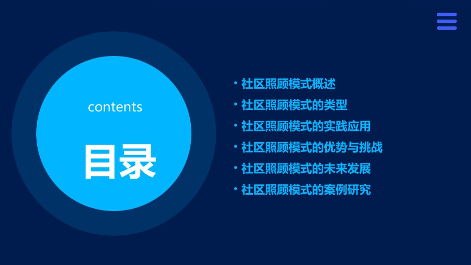 社区照顾模式及实践类型课件_第2页