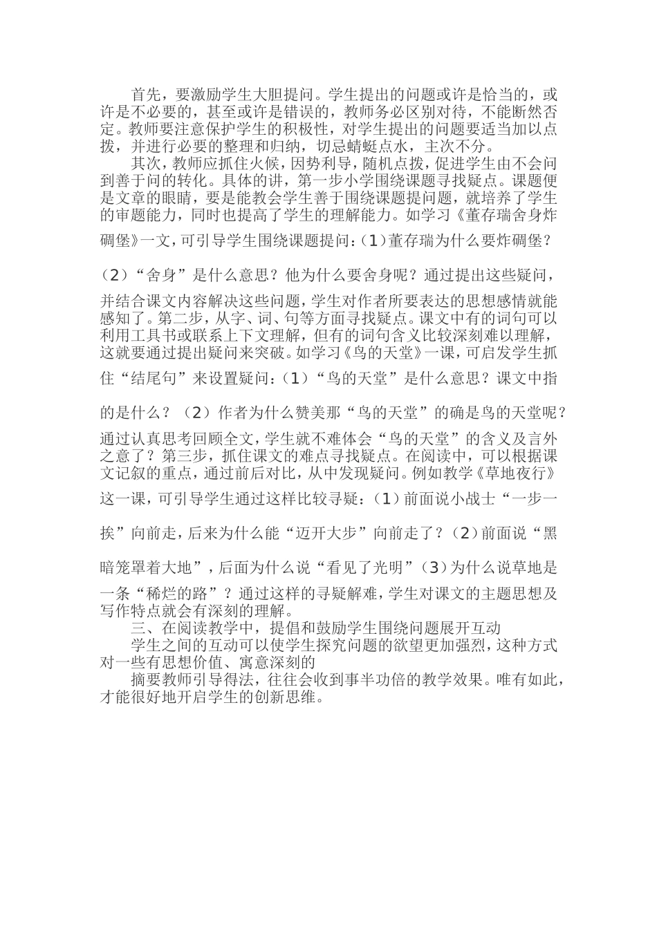 以质疑开启学生的创新思维_第2页