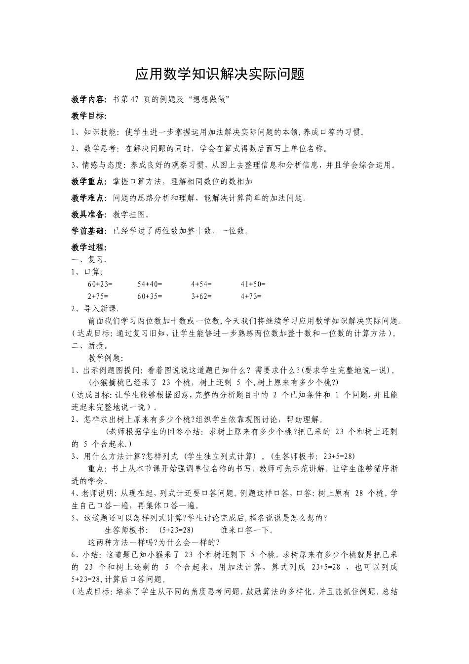 应用数学知识解决实际问题_第1页