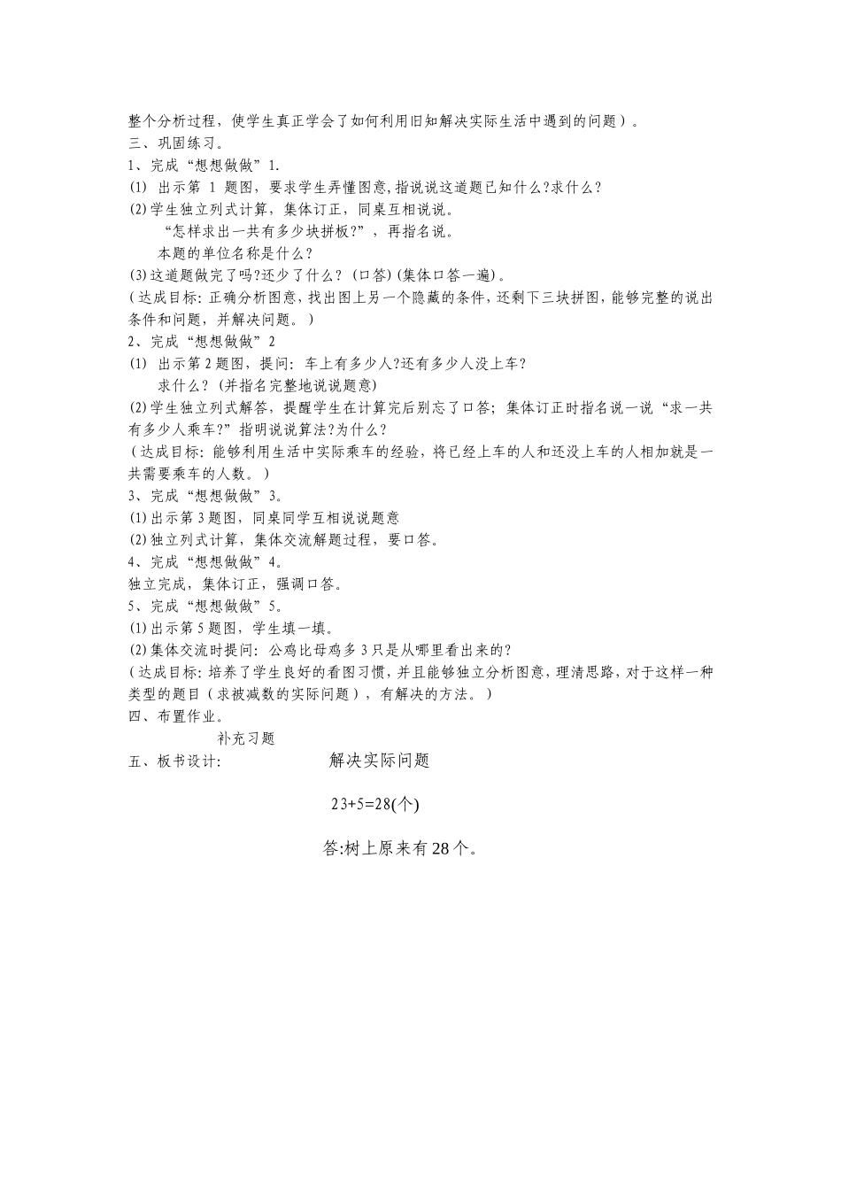 应用数学知识解决实际问题_第2页