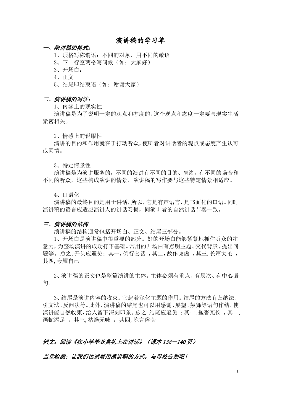 演讲稿的格式及例文_第1页