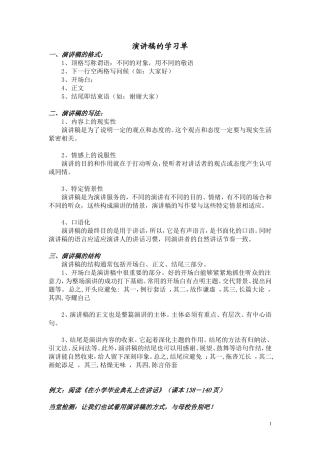 演讲稿的格式及例文