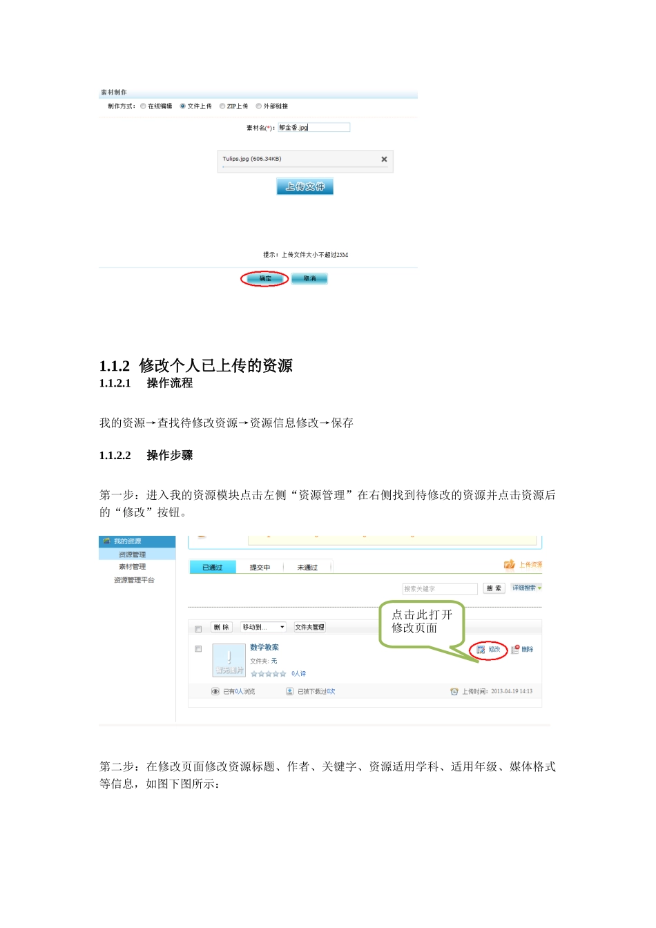 海门市信息化公共平台资源操作说明_第3页