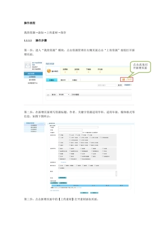 海门市信息化公共平台资源操作说明