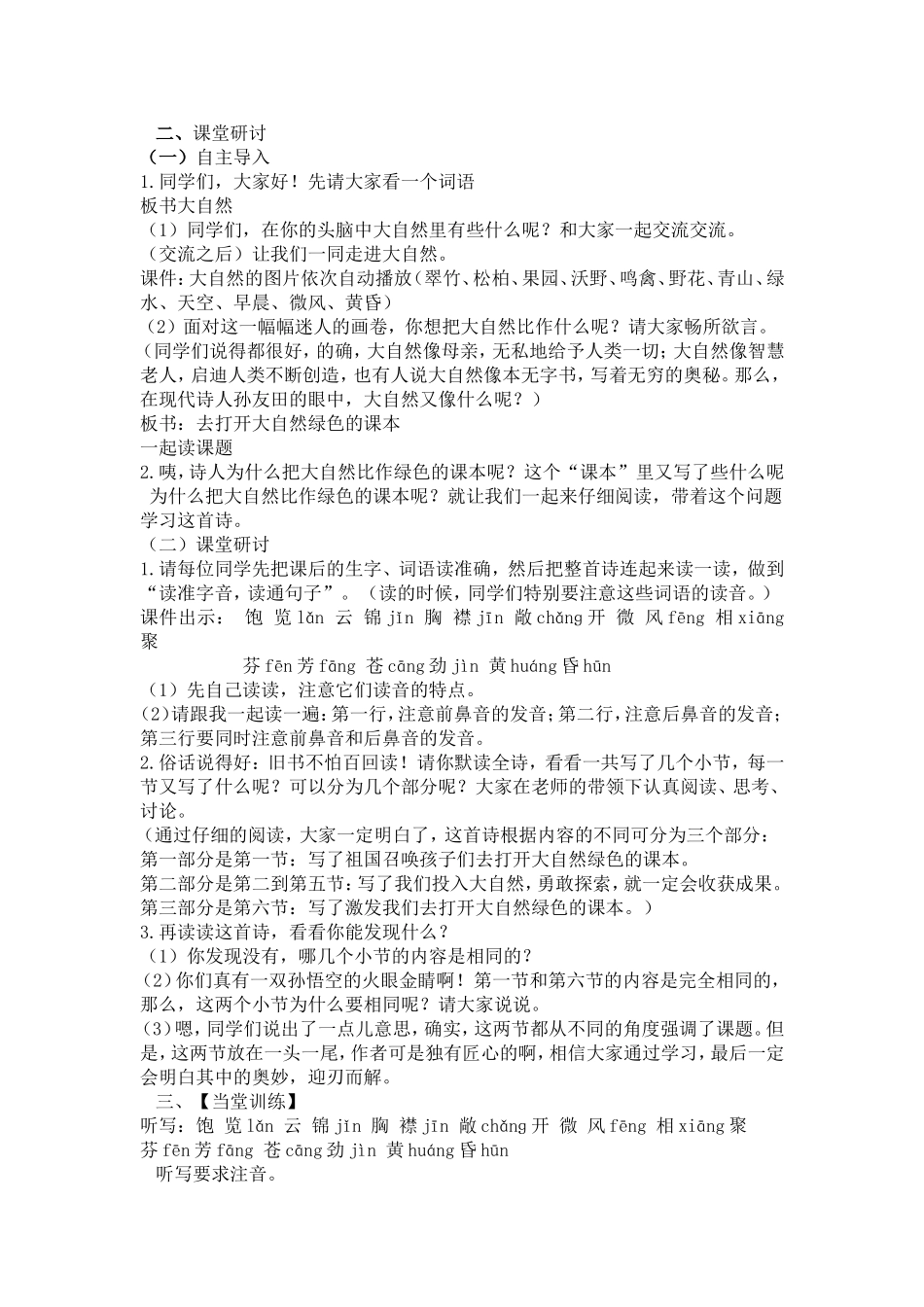 去打开大自然课本_第2页