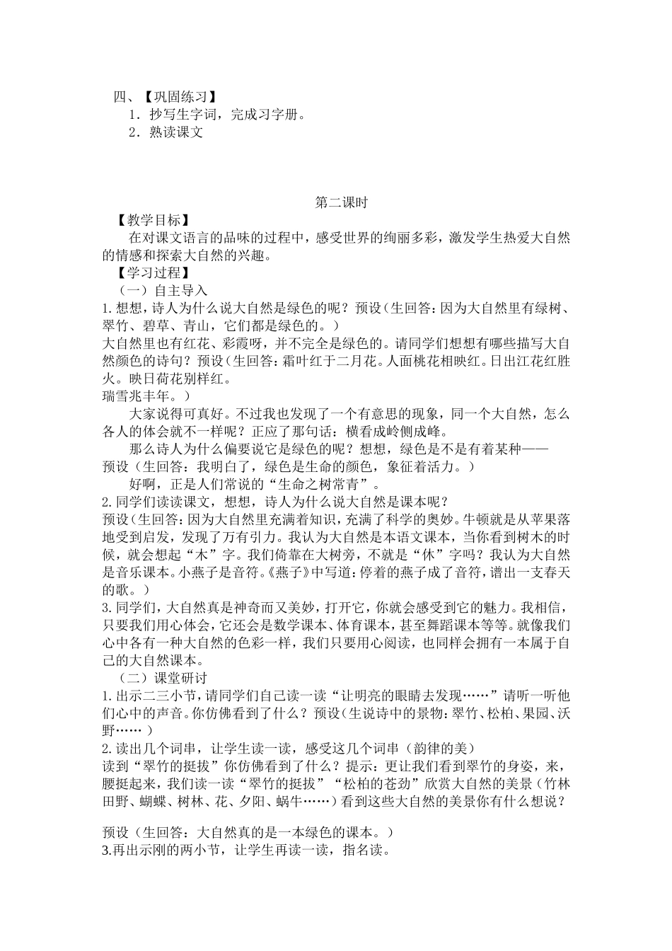 去打开大自然课本_第3页