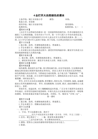 去打开大自然课本