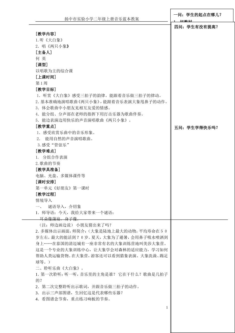 两只小象 (2)_第1页