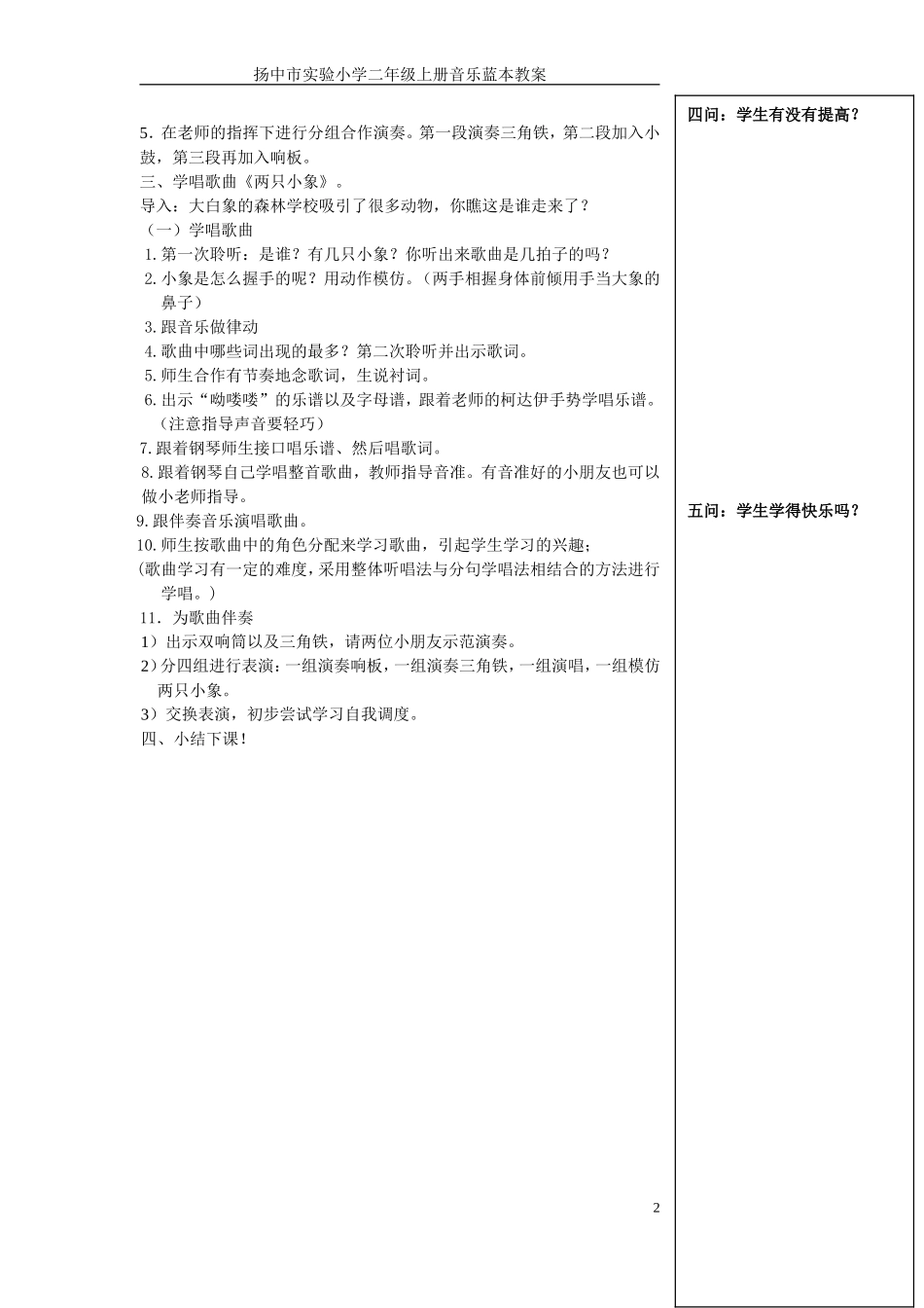 两只小象 (2)_第2页