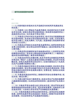 细节在班级管理中的作用