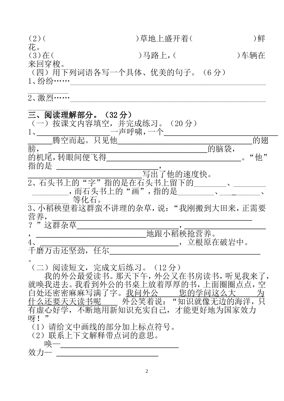 第六单元试卷_第2页