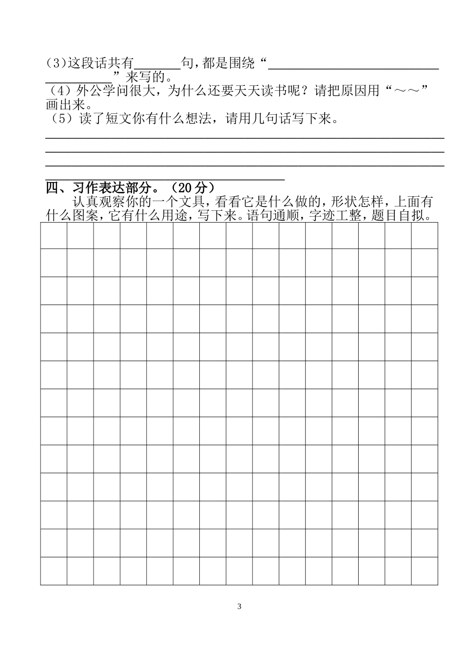 第六单元试卷_第3页