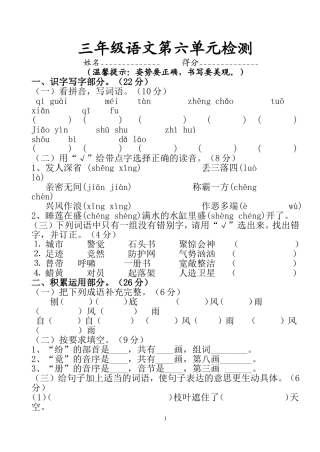 第六单元试卷