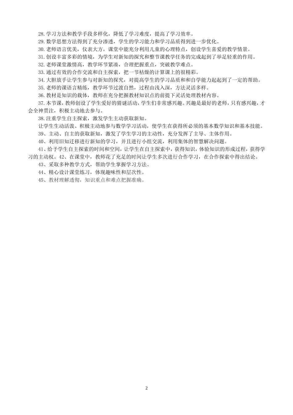 常见评课用句_第2页