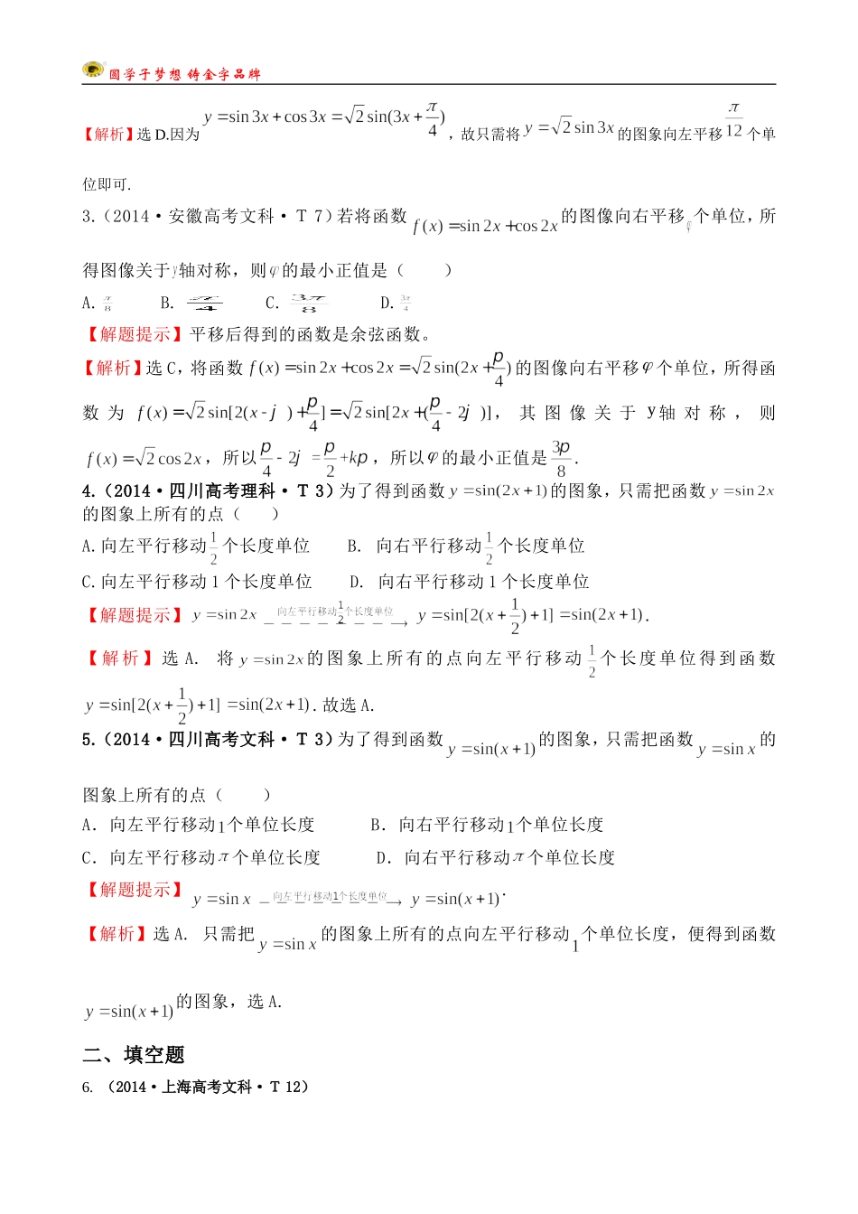 考点14函数y=Asin（wx＋￠）的图象及三角函数模型的简单应用_第2页