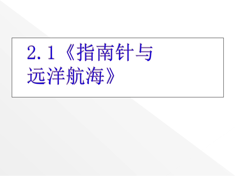 一些高中物理PPT课件_第3页