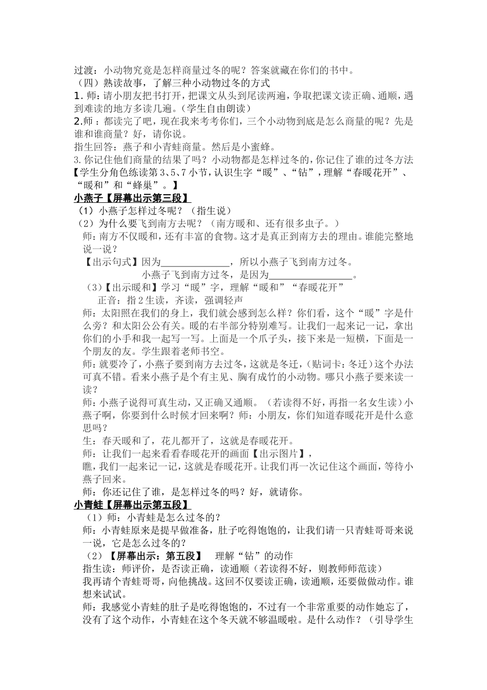 小动物过冬教案_第2页