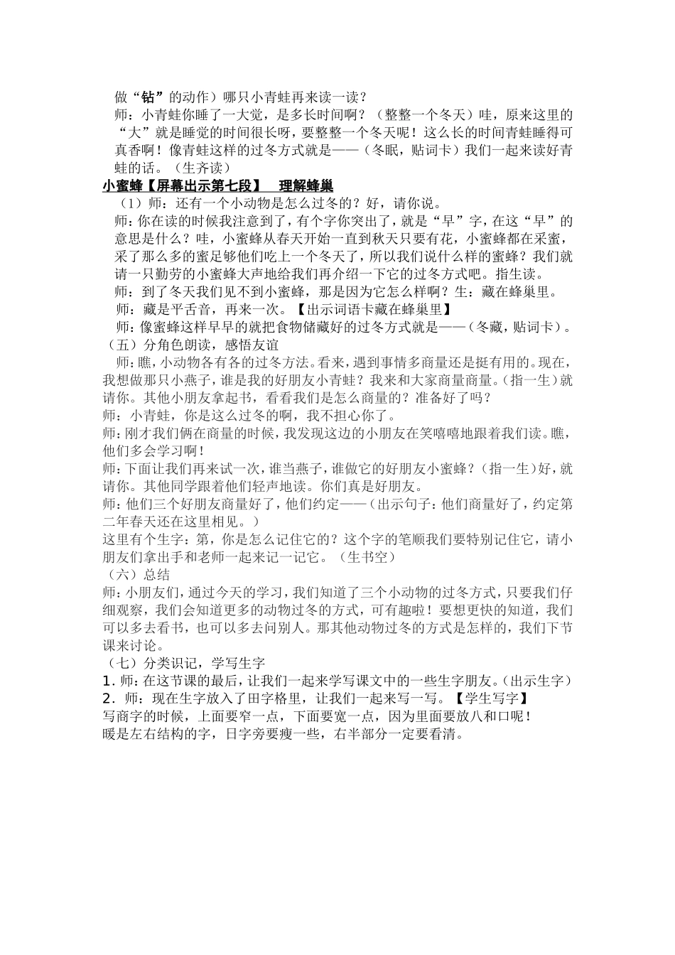 小动物过冬教案_第3页