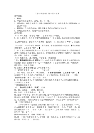 小动物过冬教案