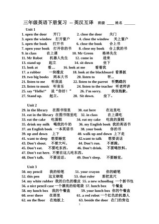 三年级下册复习--英汉互译