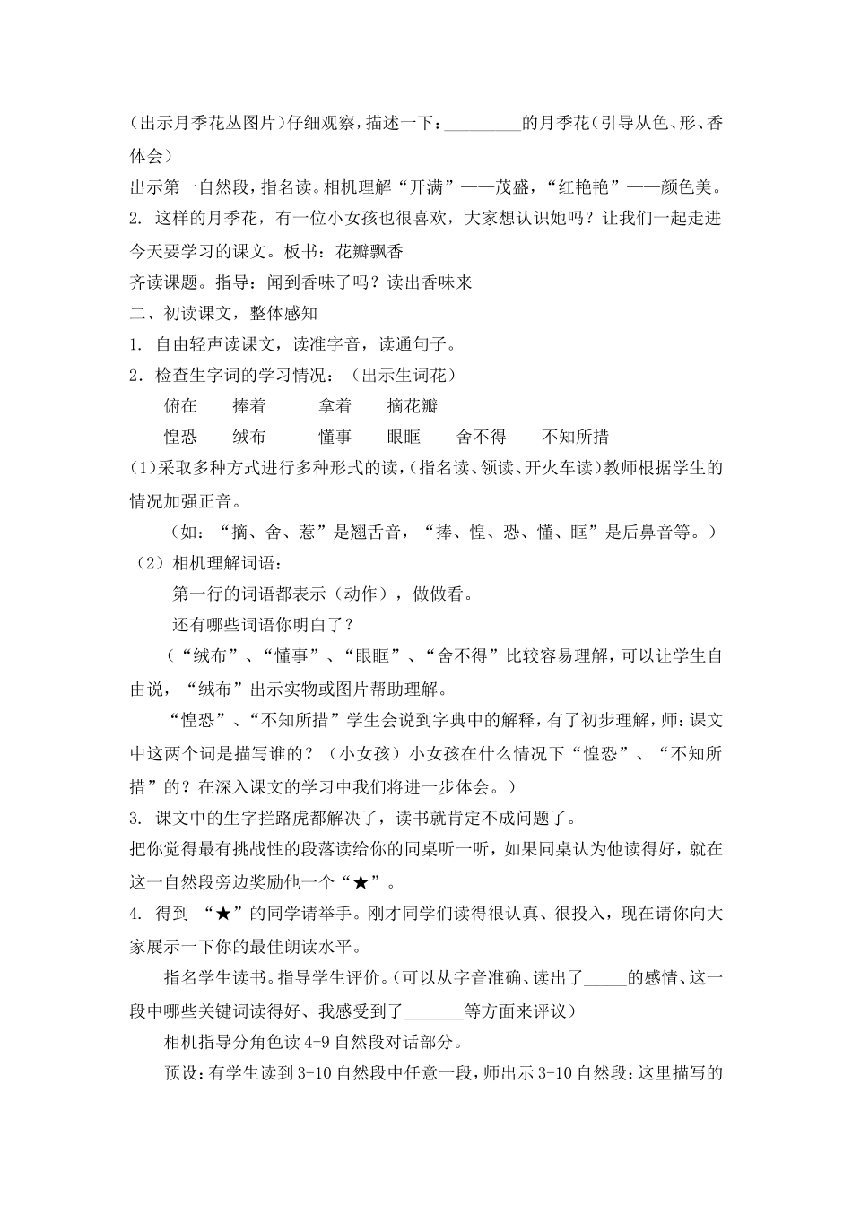 《花瓣飘香》教学设计_第2页