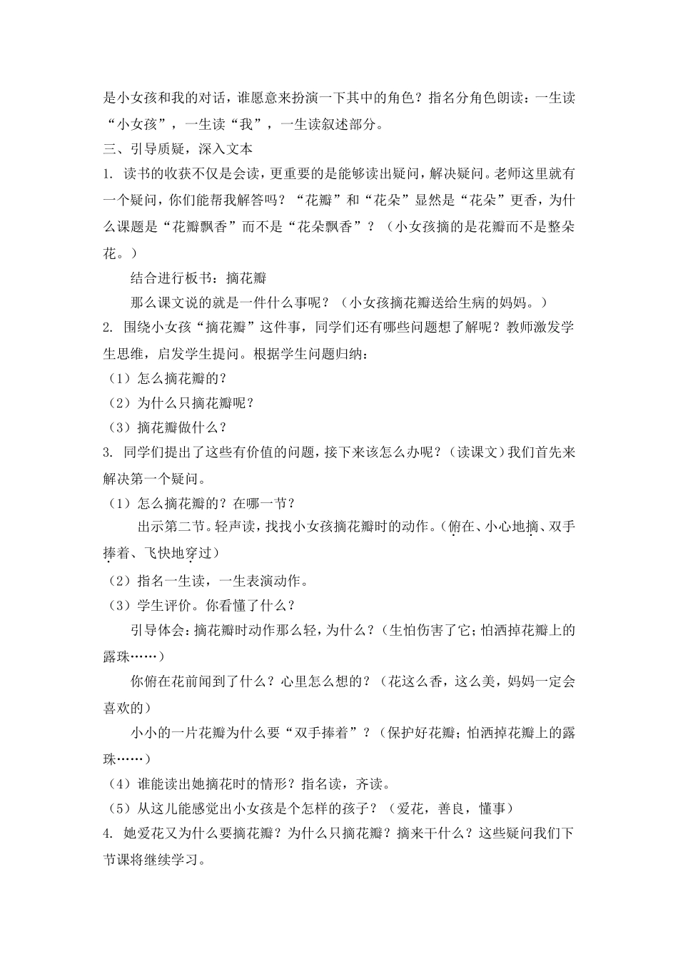 《花瓣飘香》教学设计_第3页