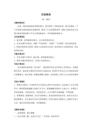 《花瓣飘香》教学设计