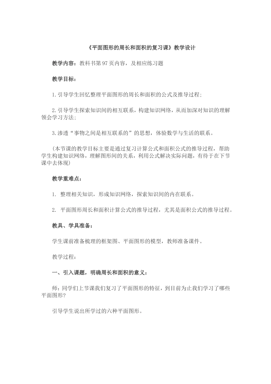 平面图形的周长和面积的复习课_第1页