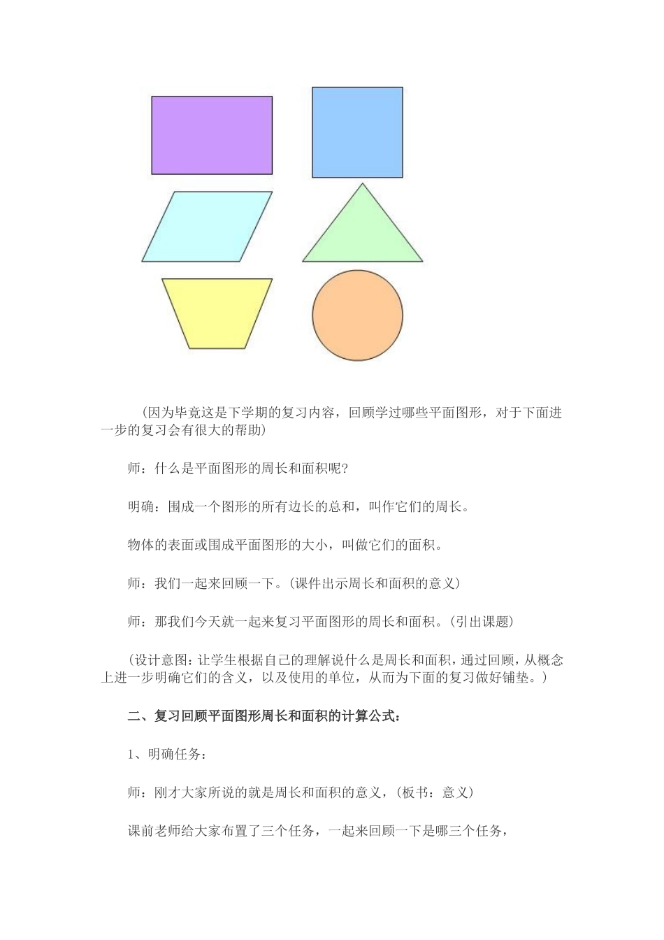 平面图形的周长和面积的复习课_第2页