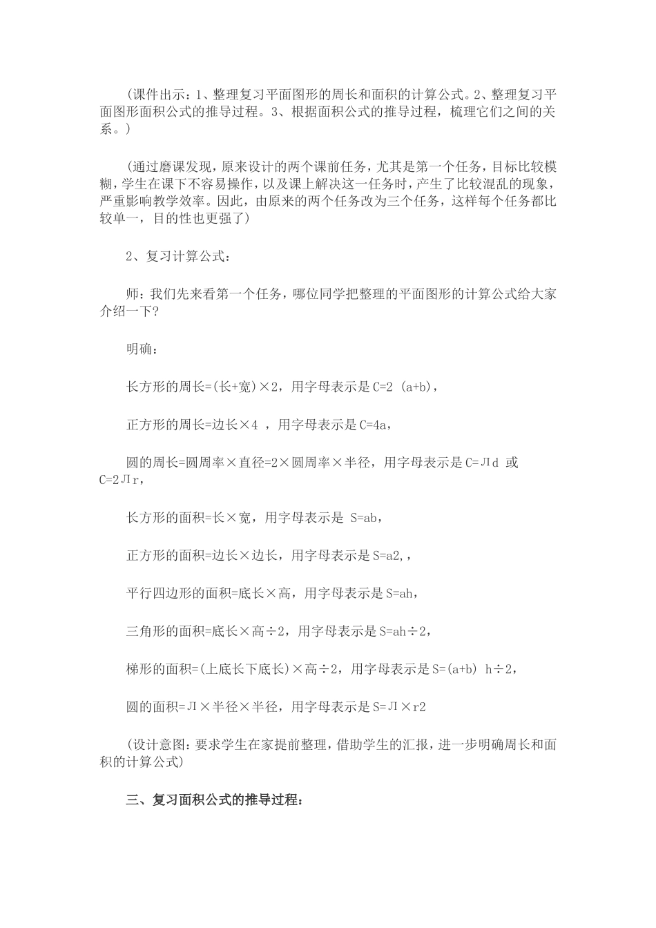 平面图形的周长和面积的复习课_第3页