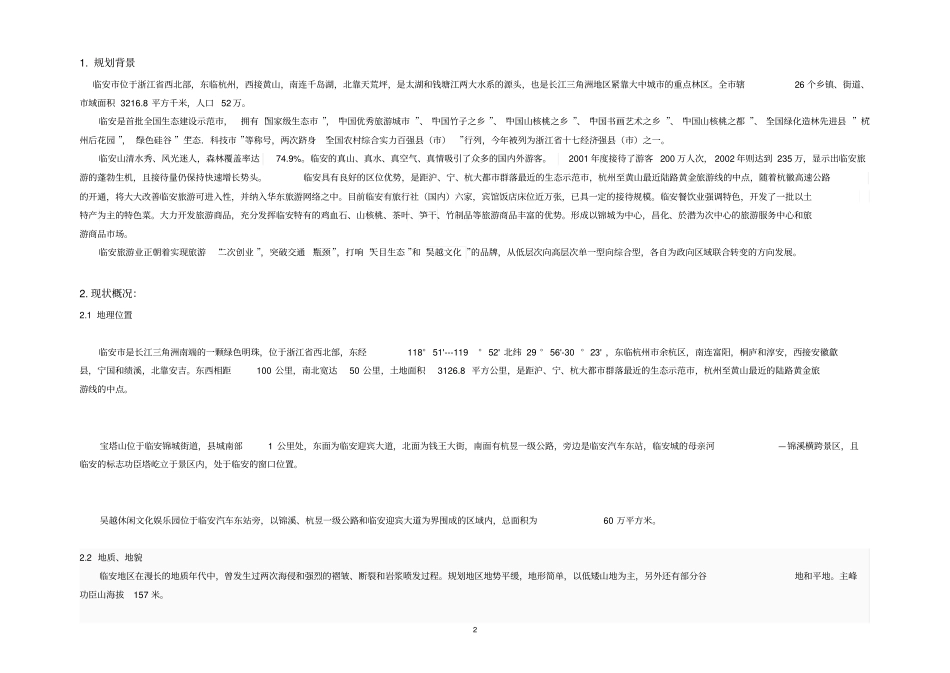 临安参考资料功臣山项目策划书_第2页