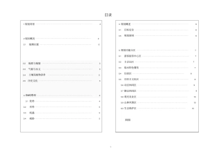 临安参考资料功臣山项目策划书