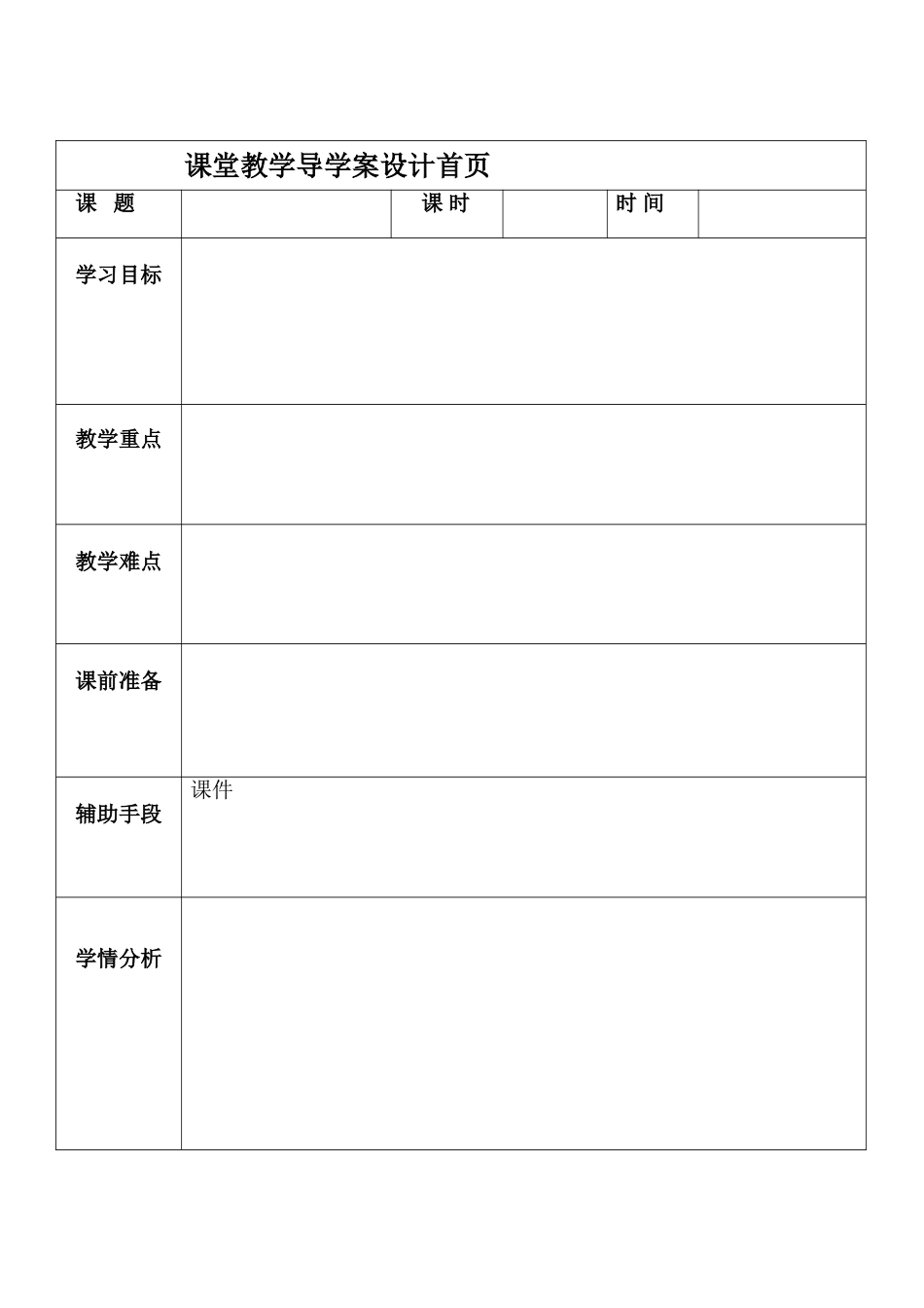 导学案的格式_第1页