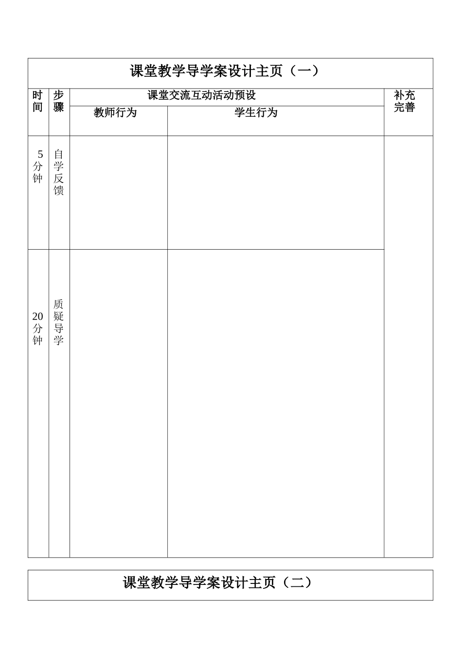 导学案的格式_第2页
