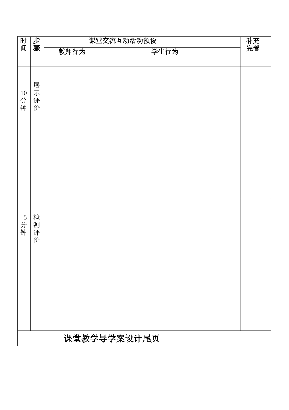 导学案的格式_第3页