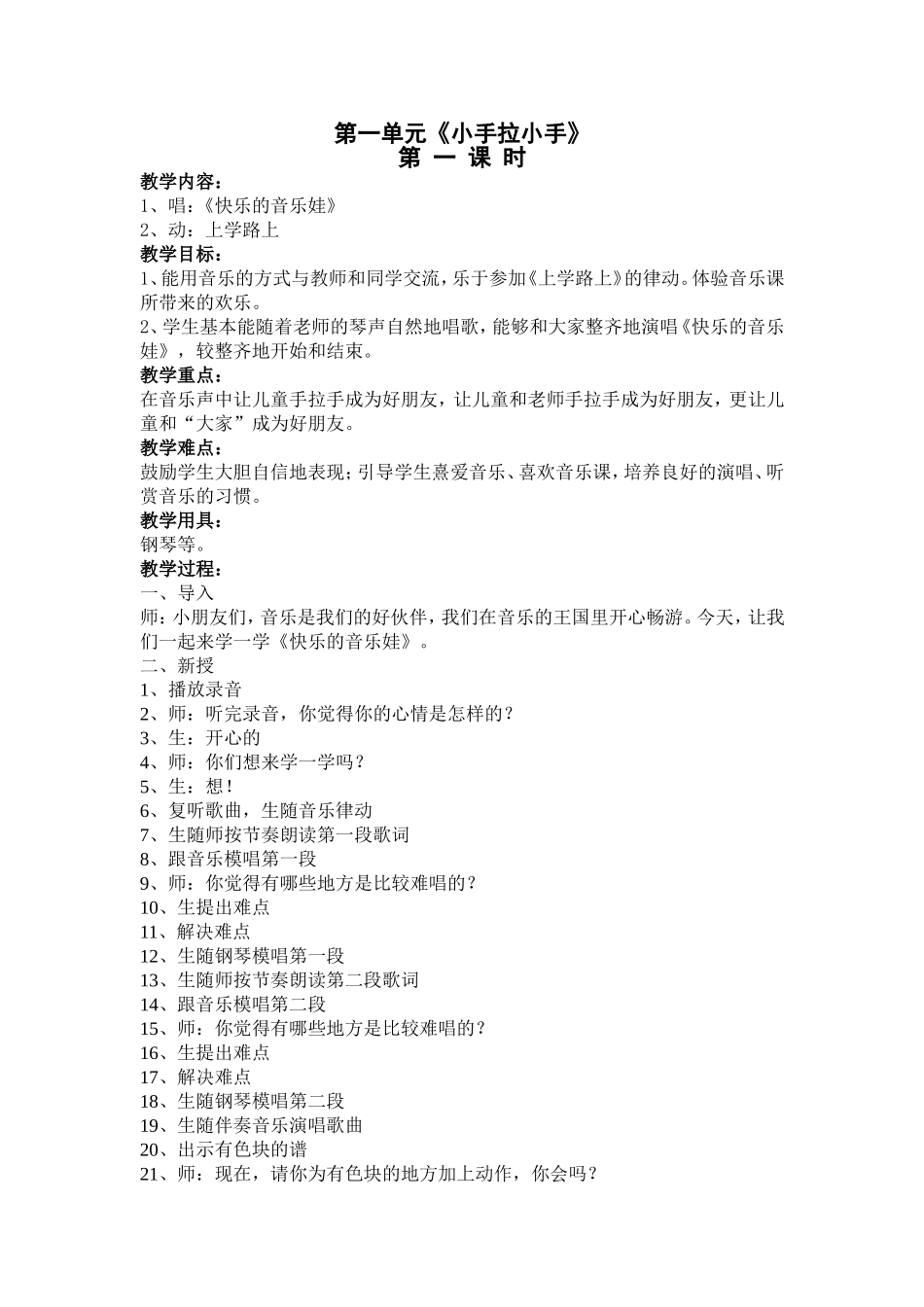 第一单元第1课时《快乐的音乐娃》_第1页